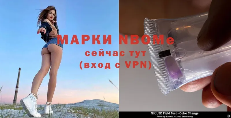 Марки 25I-NBOMe 1,8мг  Кимры 